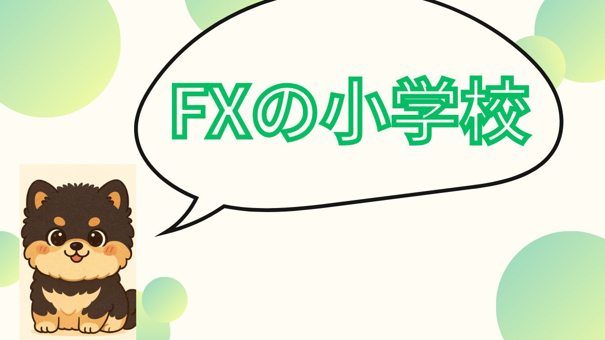 消防士【FX】の学校